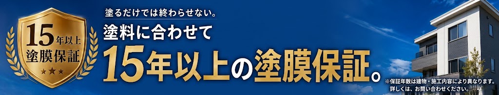塗まるのこと、わかりやすくご紹介。会社紹介ページへ